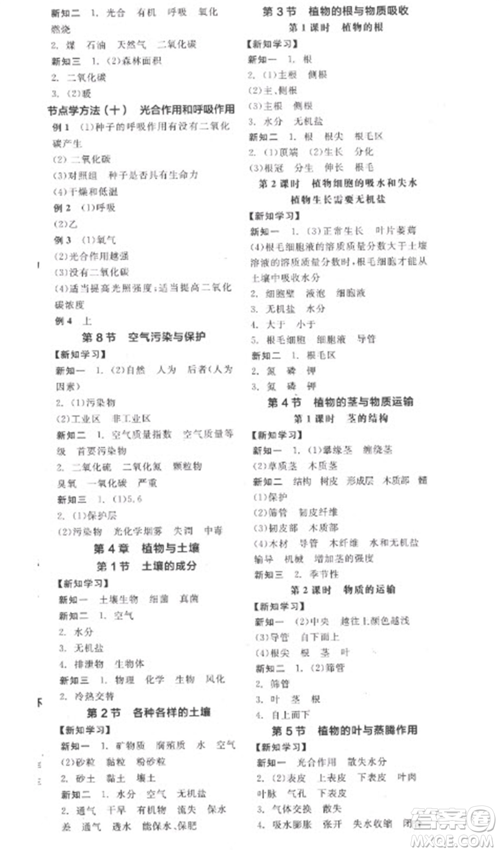 延邊教育出版社2023全品學(xué)練考八年級下冊科學(xué)浙教版參考答案
