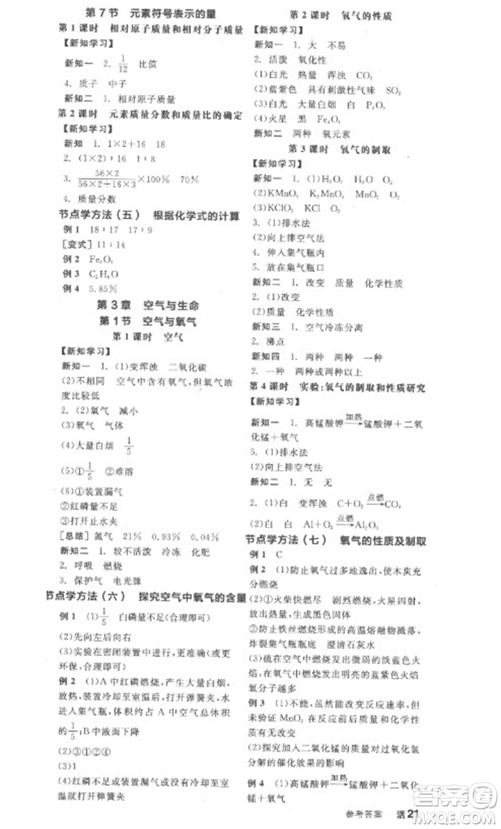 延邊教育出版社2023全品學(xué)練考八年級下冊科學(xué)浙教版參考答案