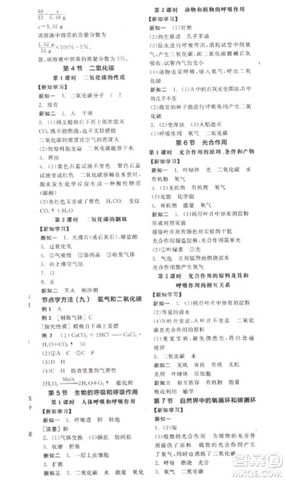 延邊教育出版社2023全品學(xué)練考八年級下冊科學(xué)浙教版參考答案