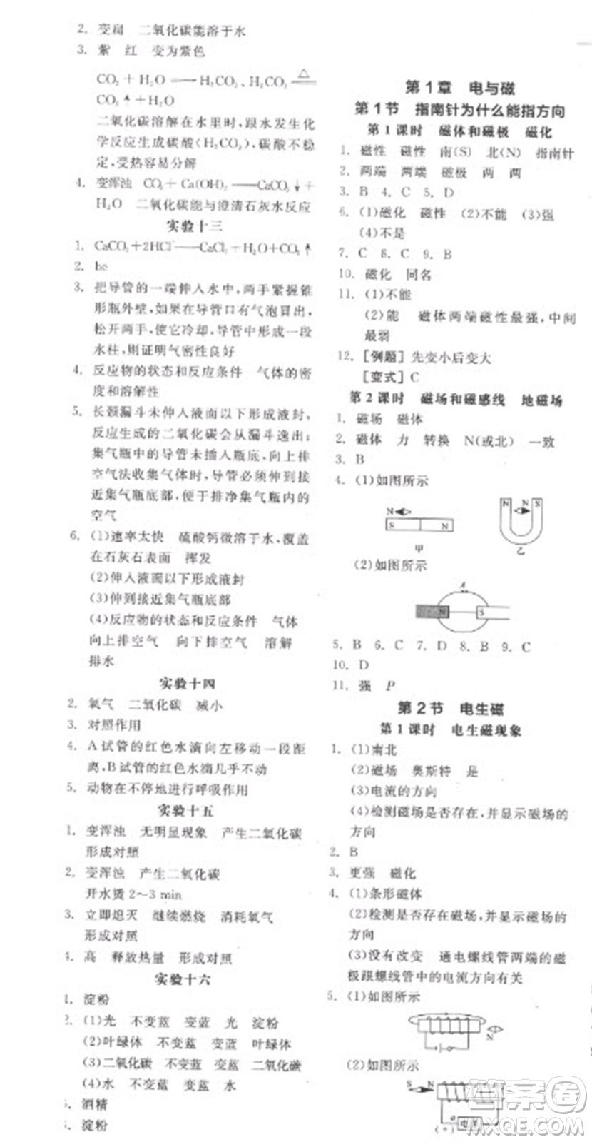 延邊教育出版社2023全品學(xué)練考八年級下冊科學(xué)浙教版參考答案