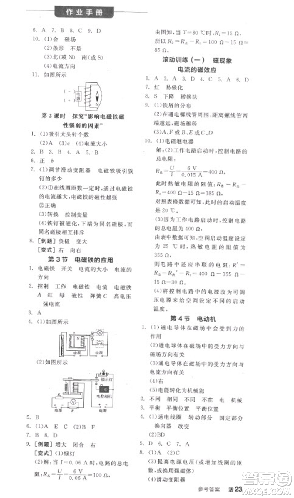 延邊教育出版社2023全品學(xué)練考八年級下冊科學(xué)浙教版參考答案