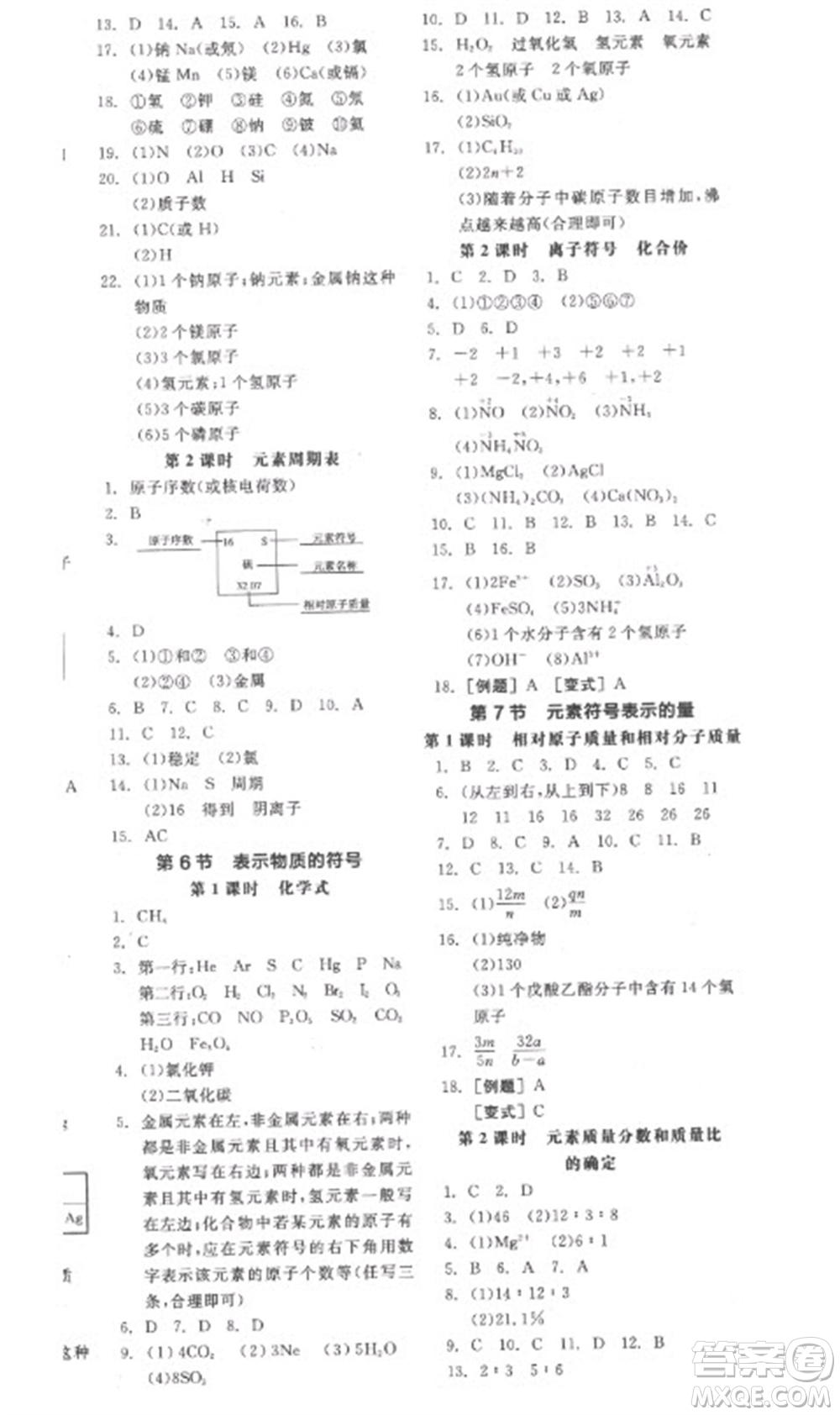延邊教育出版社2023全品學(xué)練考八年級下冊科學(xué)浙教版參考答案