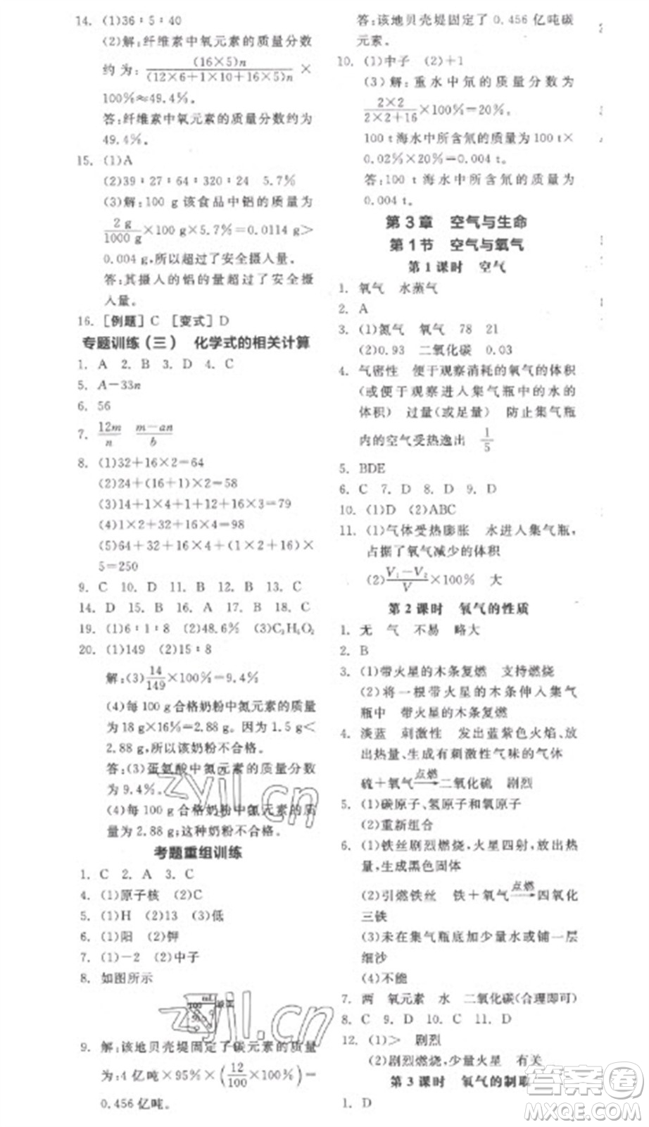 延邊教育出版社2023全品學(xué)練考八年級下冊科學(xué)浙教版參考答案