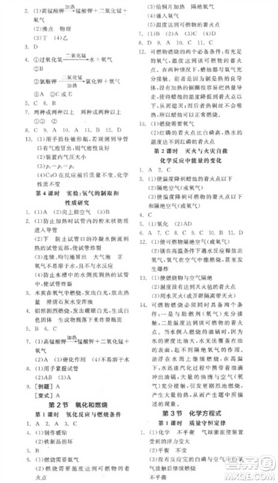 延邊教育出版社2023全品學(xué)練考八年級下冊科學(xué)浙教版參考答案