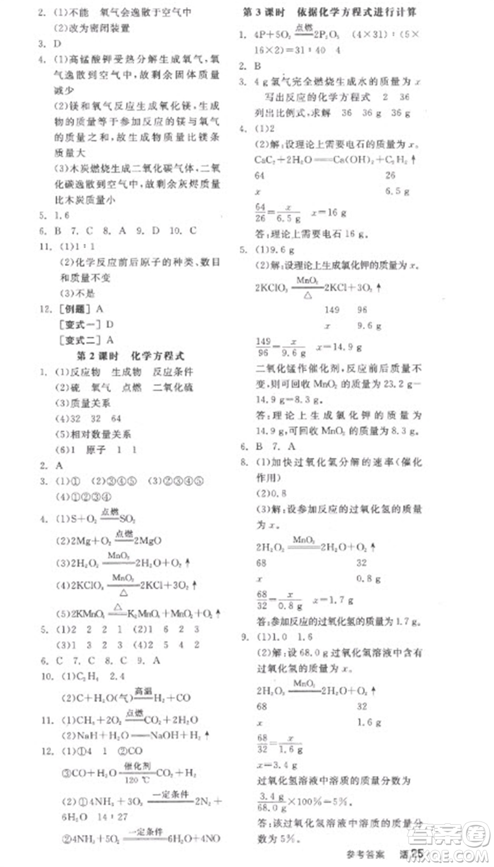 延邊教育出版社2023全品學(xué)練考八年級下冊科學(xué)浙教版參考答案