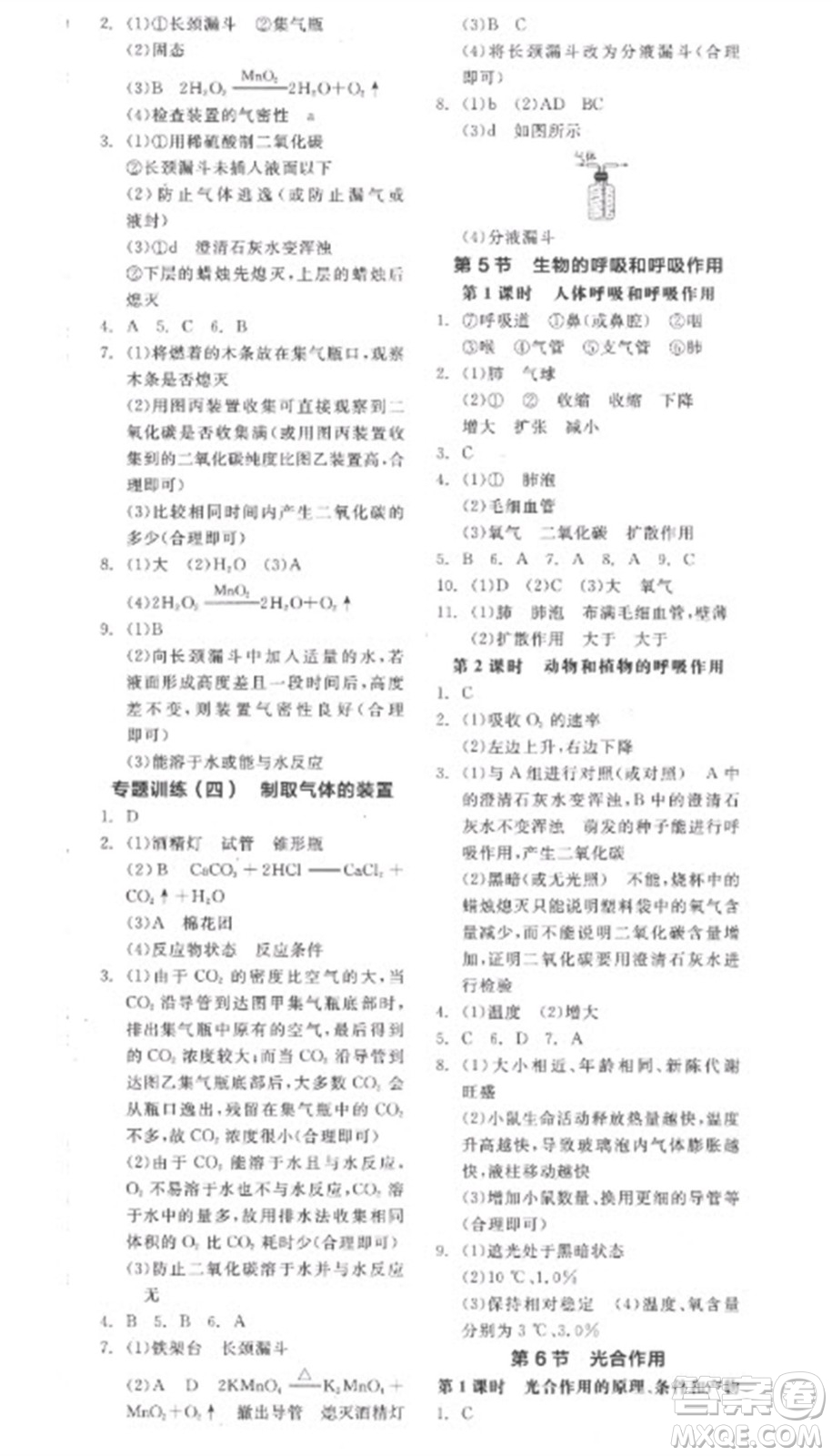 延邊教育出版社2023全品學(xué)練考八年級下冊科學(xué)浙教版參考答案
