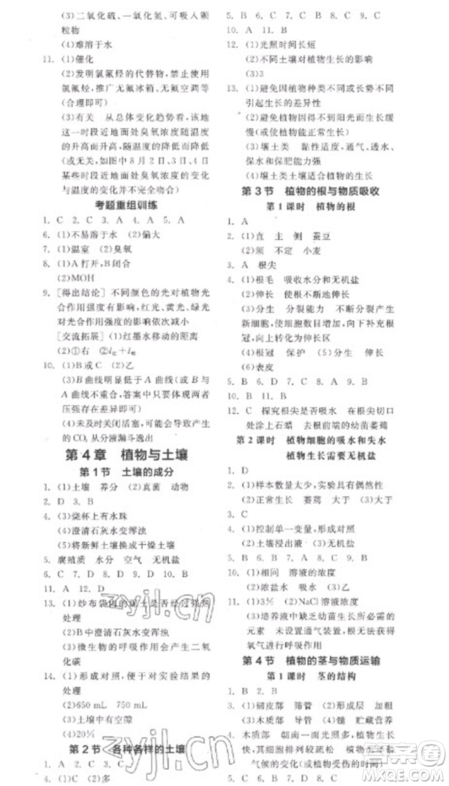 延邊教育出版社2023全品學(xué)練考八年級下冊科學(xué)浙教版參考答案