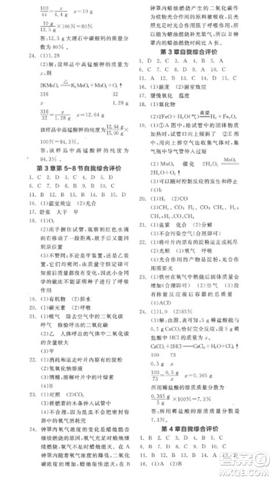 延邊教育出版社2023全品學(xué)練考八年級下冊科學(xué)浙教版參考答案