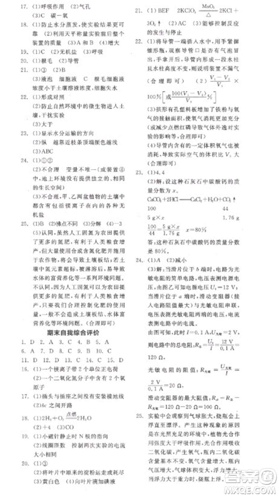 延邊教育出版社2023全品學(xué)練考八年級下冊科學(xué)浙教版參考答案