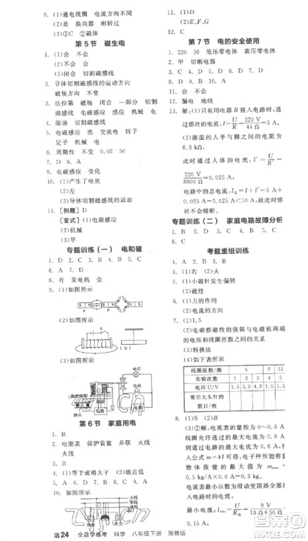 延邊教育出版社2023全品學(xué)練考八年級下冊科學(xué)浙教版參考答案