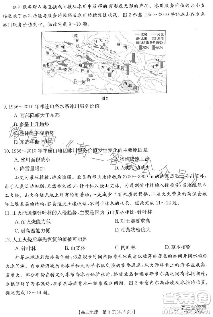 2023廣東金太陽2月聯(lián)考23272C高三地理試卷答案