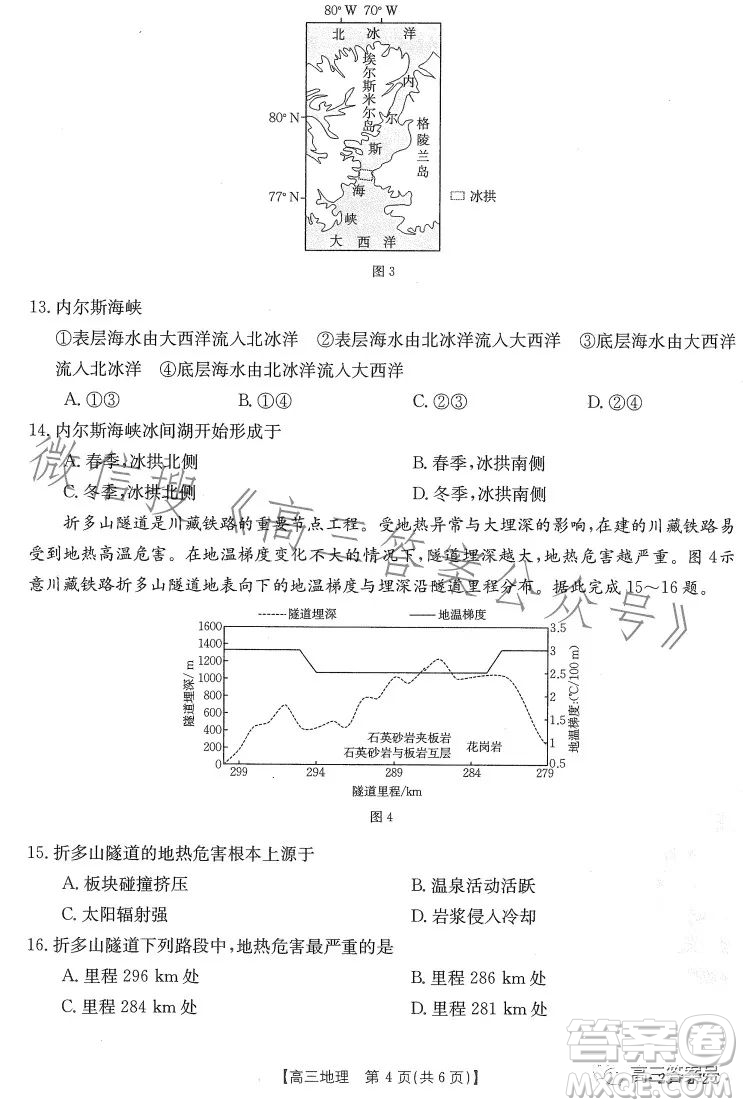 2023廣東金太陽2月聯(lián)考23272C高三地理試卷答案