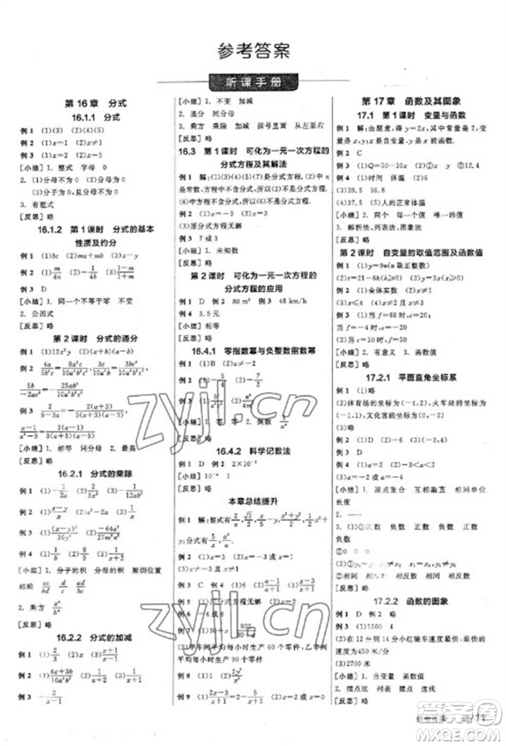 陽光出版社2023全品學練考八年級下冊數學華師版參考答案
