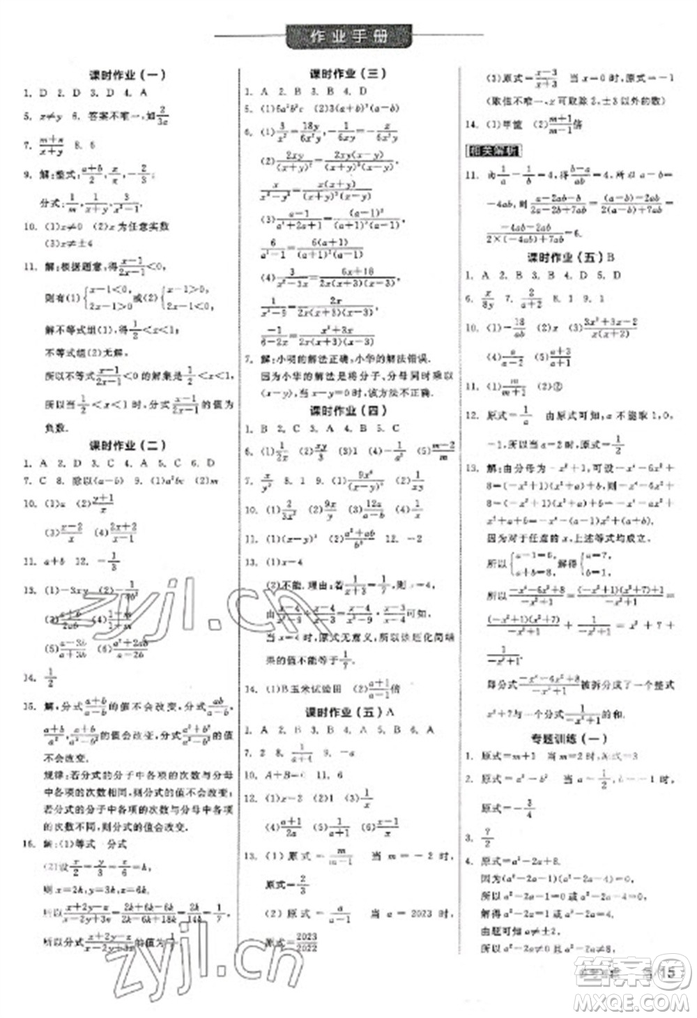 陽光出版社2023全品學練考八年級下冊數學華師版參考答案