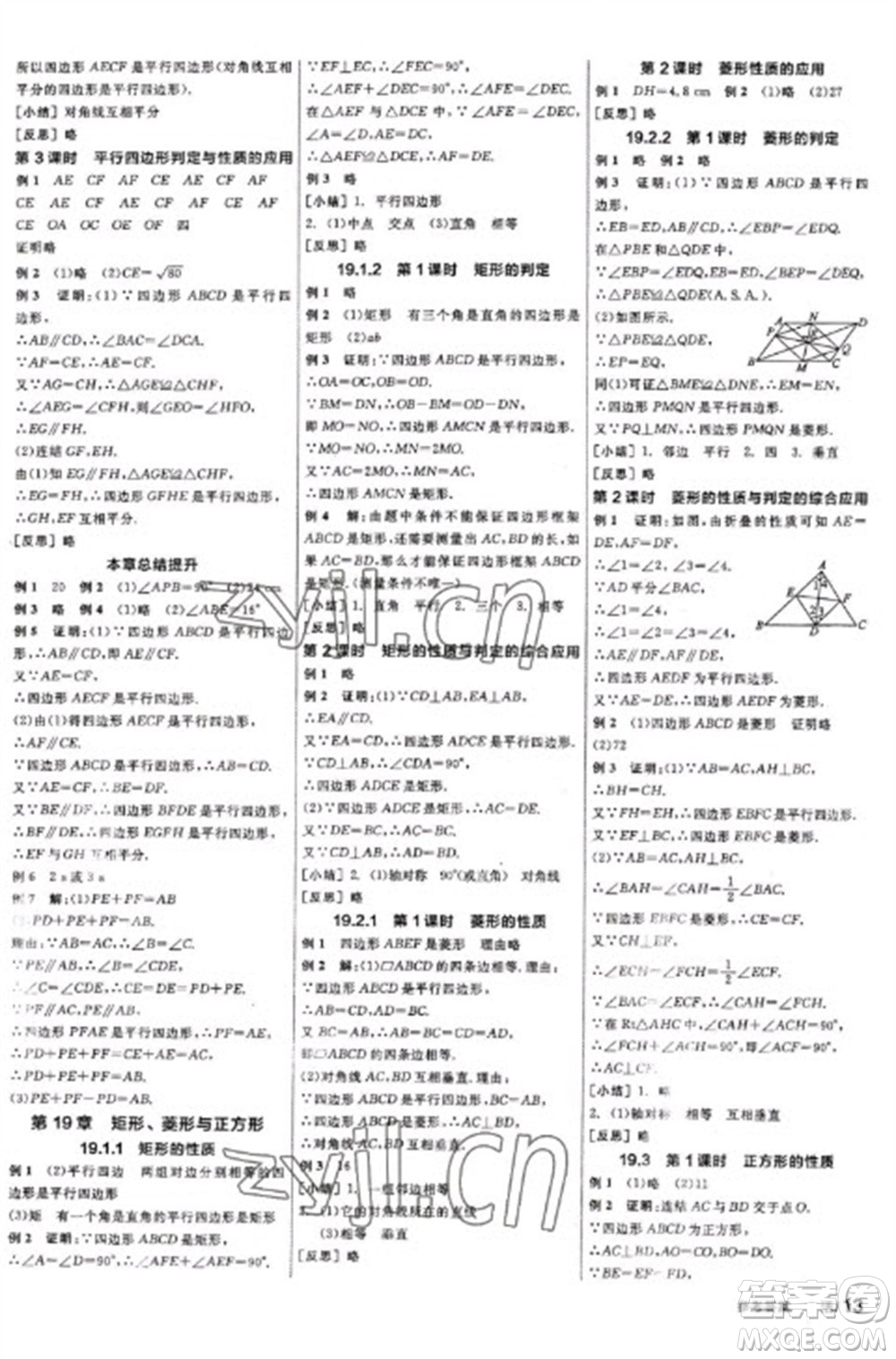 陽光出版社2023全品學練考八年級下冊數學華師版參考答案