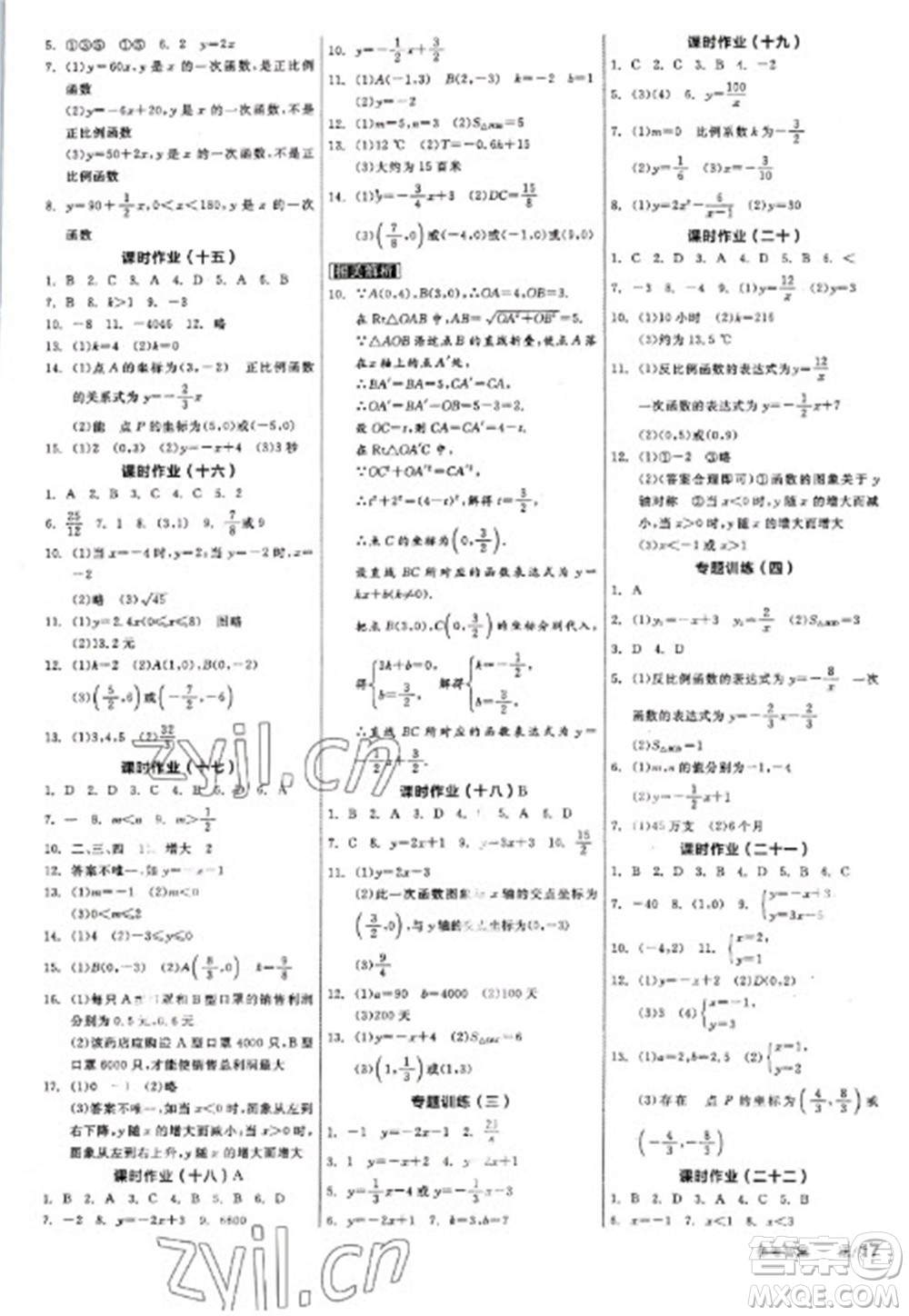 陽光出版社2023全品學練考八年級下冊數學華師版參考答案