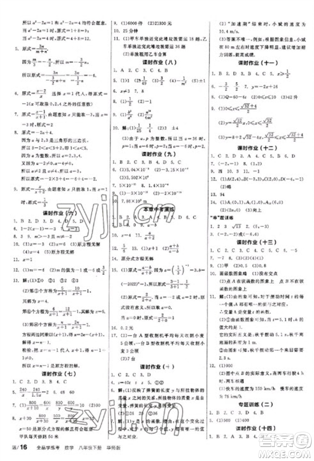 陽光出版社2023全品學練考八年級下冊數學華師版參考答案