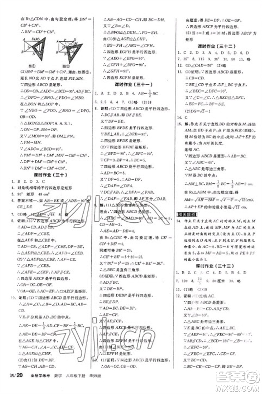 陽光出版社2023全品學練考八年級下冊數學華師版參考答案