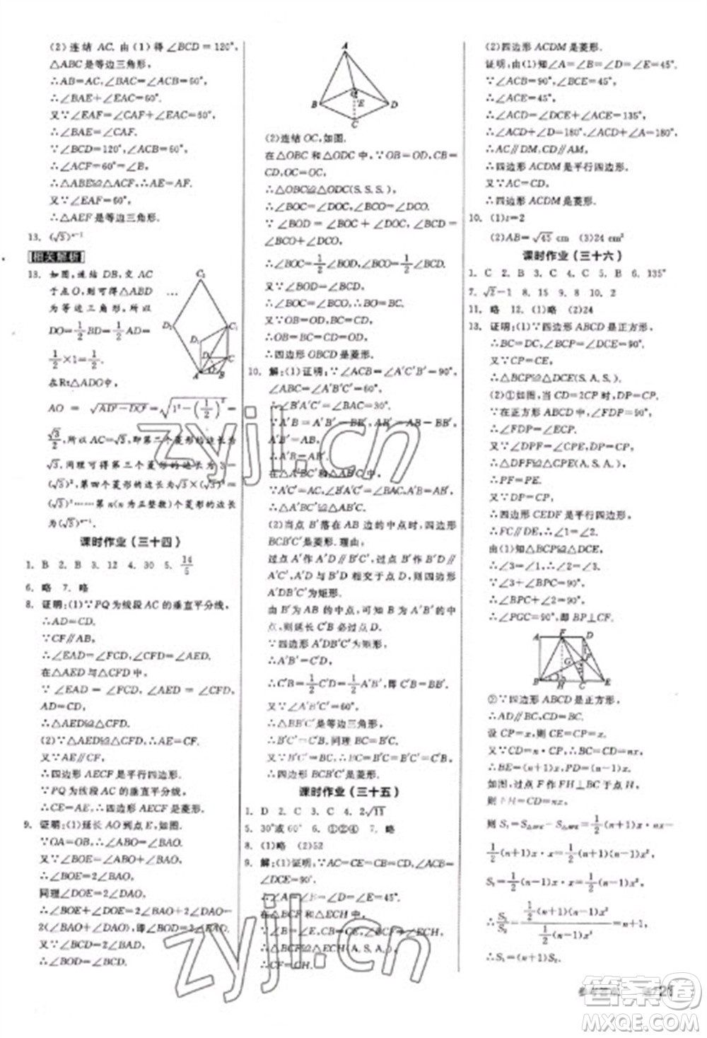 陽光出版社2023全品學練考八年級下冊數學華師版參考答案