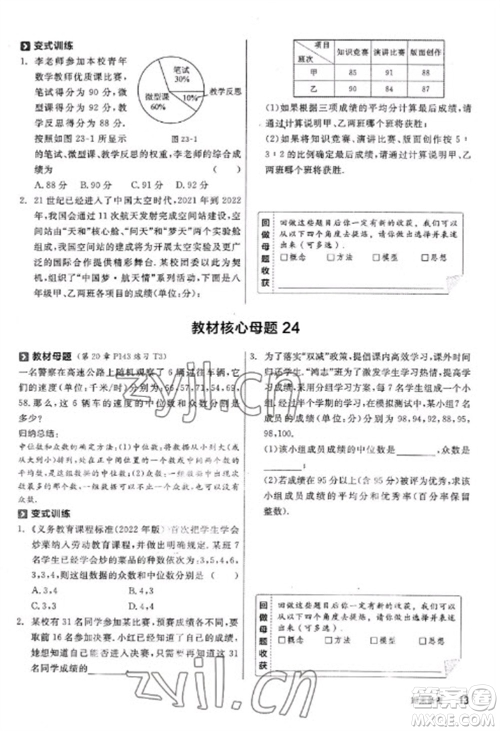 陽光出版社2023全品學練考八年級下冊數學華師版參考答案