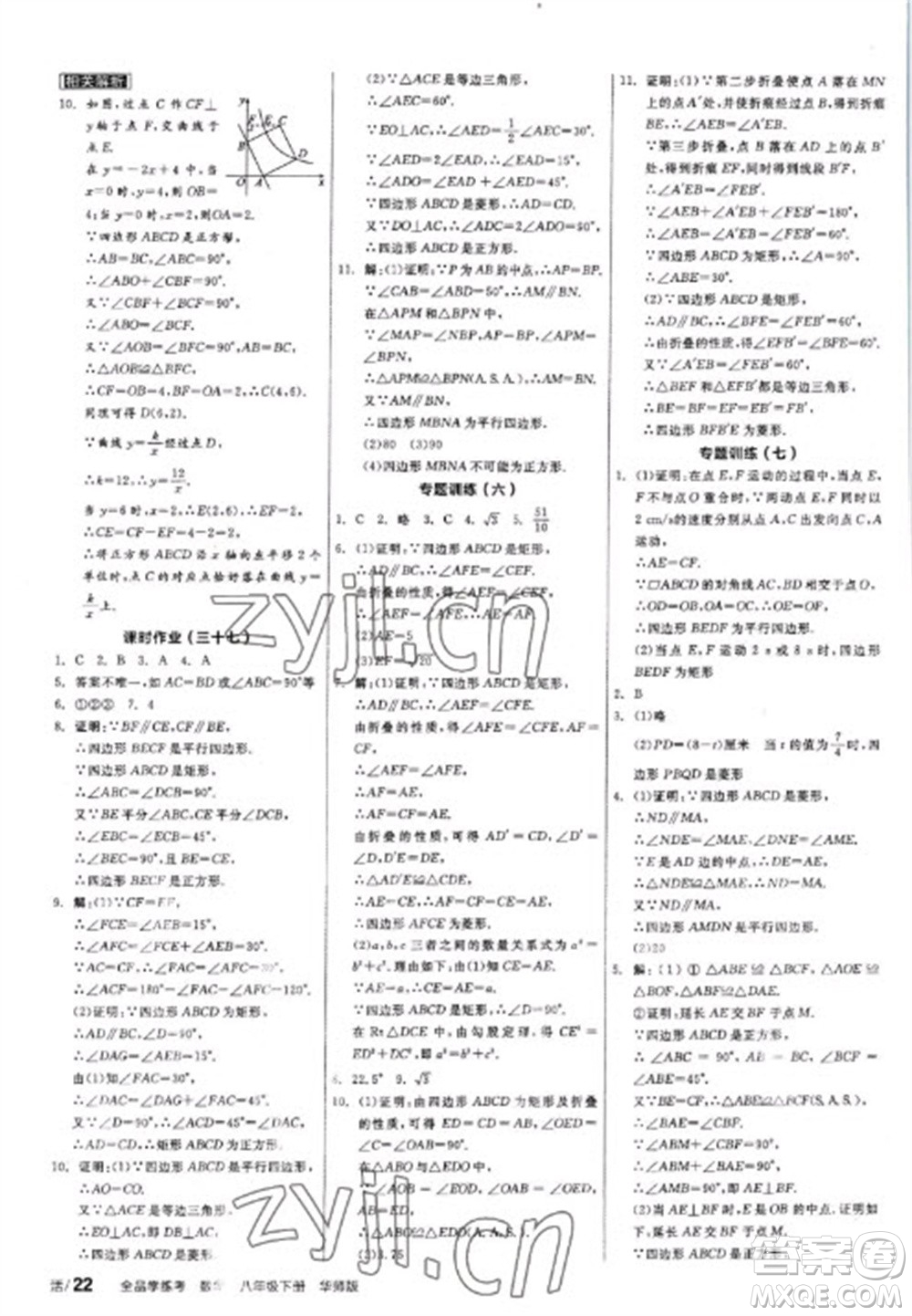 陽光出版社2023全品學練考八年級下冊數學華師版參考答案