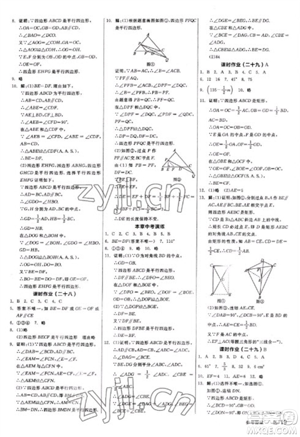 陽光出版社2023全品學練考八年級下冊數學華師版參考答案
