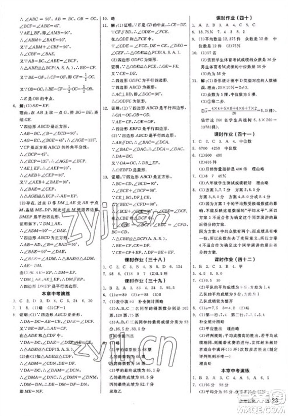 陽光出版社2023全品學練考八年級下冊數學華師版參考答案
