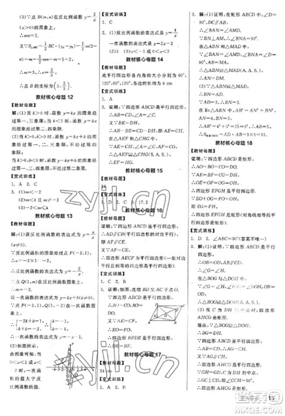 陽光出版社2023全品學練考八年級下冊數學華師版參考答案