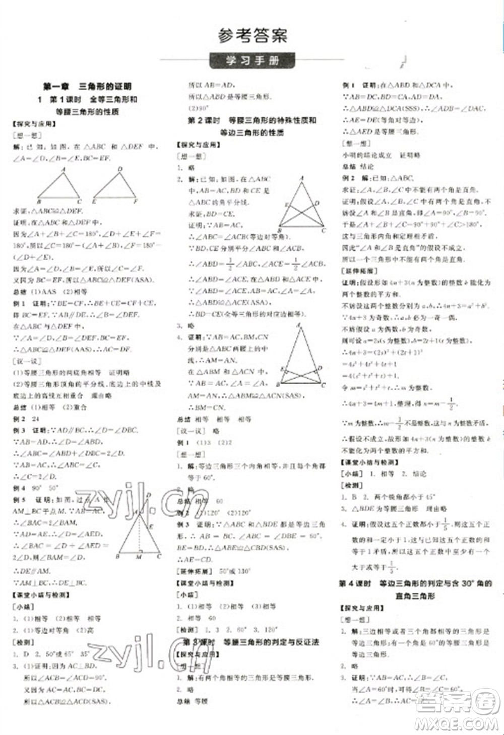 天津人民出版社2023全品學(xué)練考八年級下冊數(shù)學(xué)北師大版江西專版參考答案