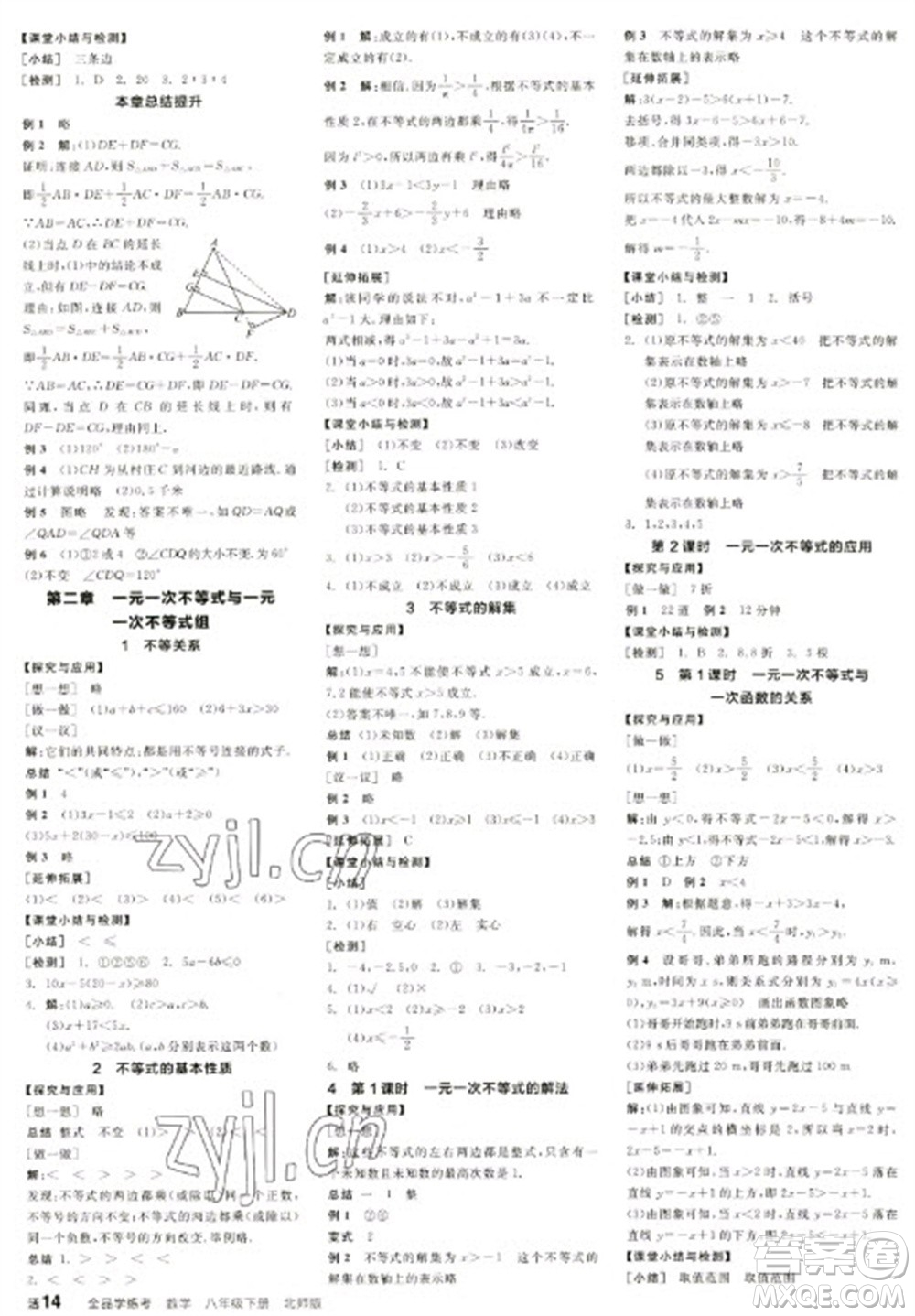 天津人民出版社2023全品學(xué)練考八年級下冊數(shù)學(xué)北師大版江西專版參考答案