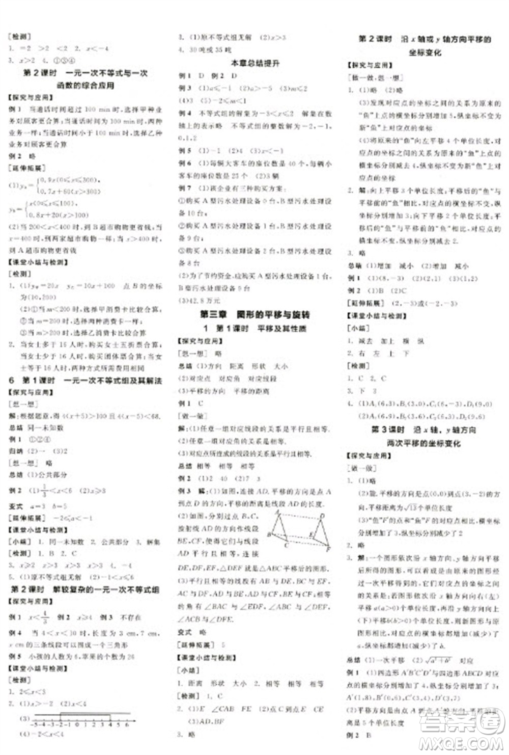 天津人民出版社2023全品學(xué)練考八年級下冊數(shù)學(xué)北師大版江西專版參考答案