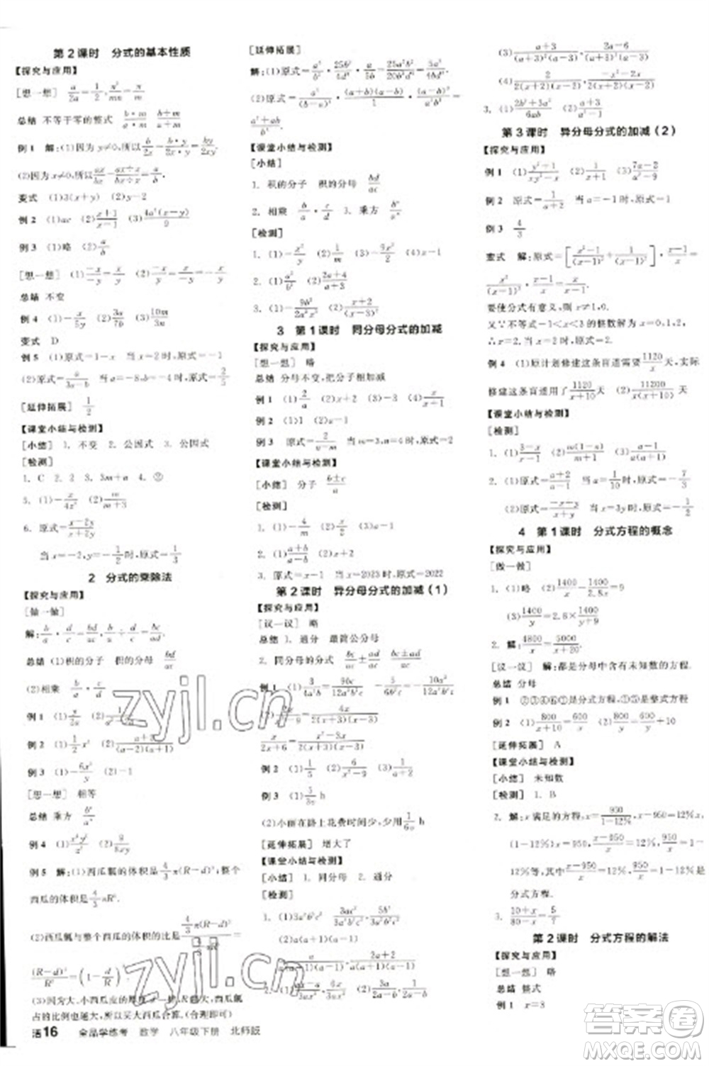 天津人民出版社2023全品學(xué)練考八年級下冊數(shù)學(xué)北師大版江西專版參考答案