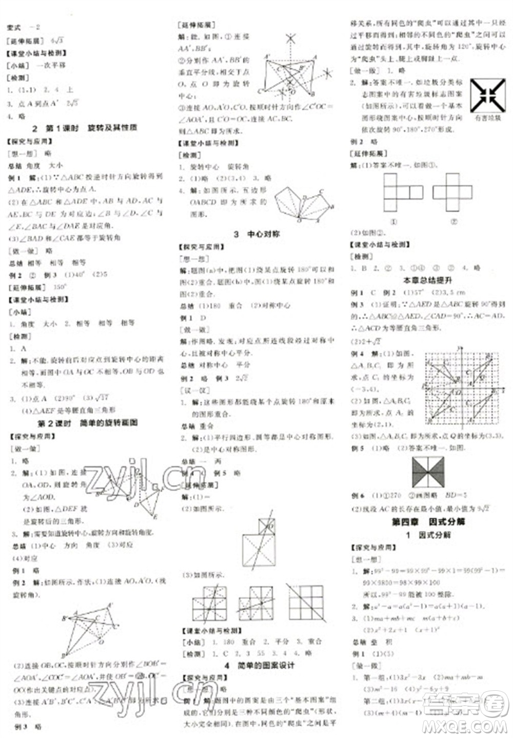 天津人民出版社2023全品學(xué)練考八年級下冊數(shù)學(xué)北師大版江西專版參考答案