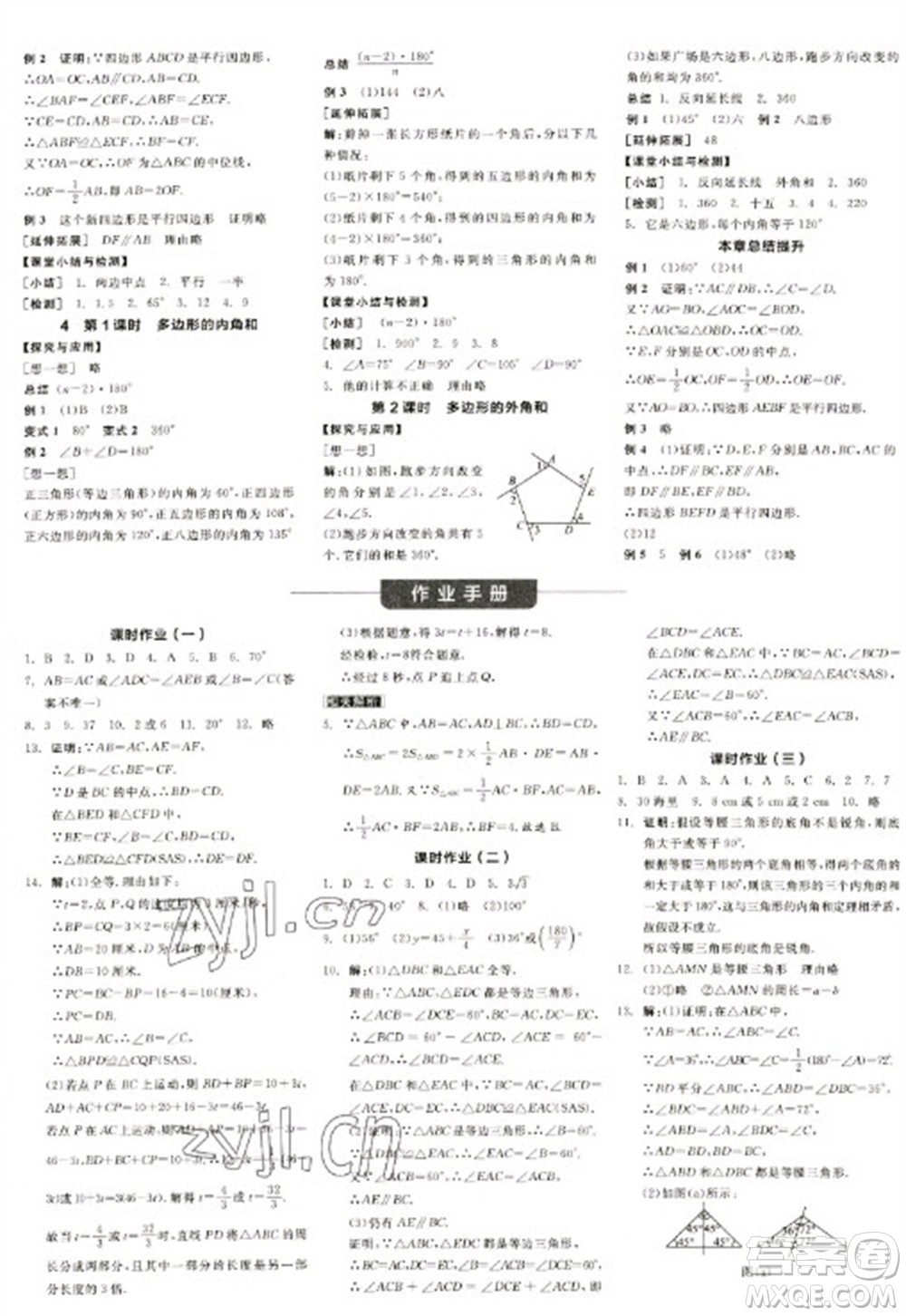 天津人民出版社2023全品學(xué)練考八年級下冊數(shù)學(xué)北師大版江西專版參考答案