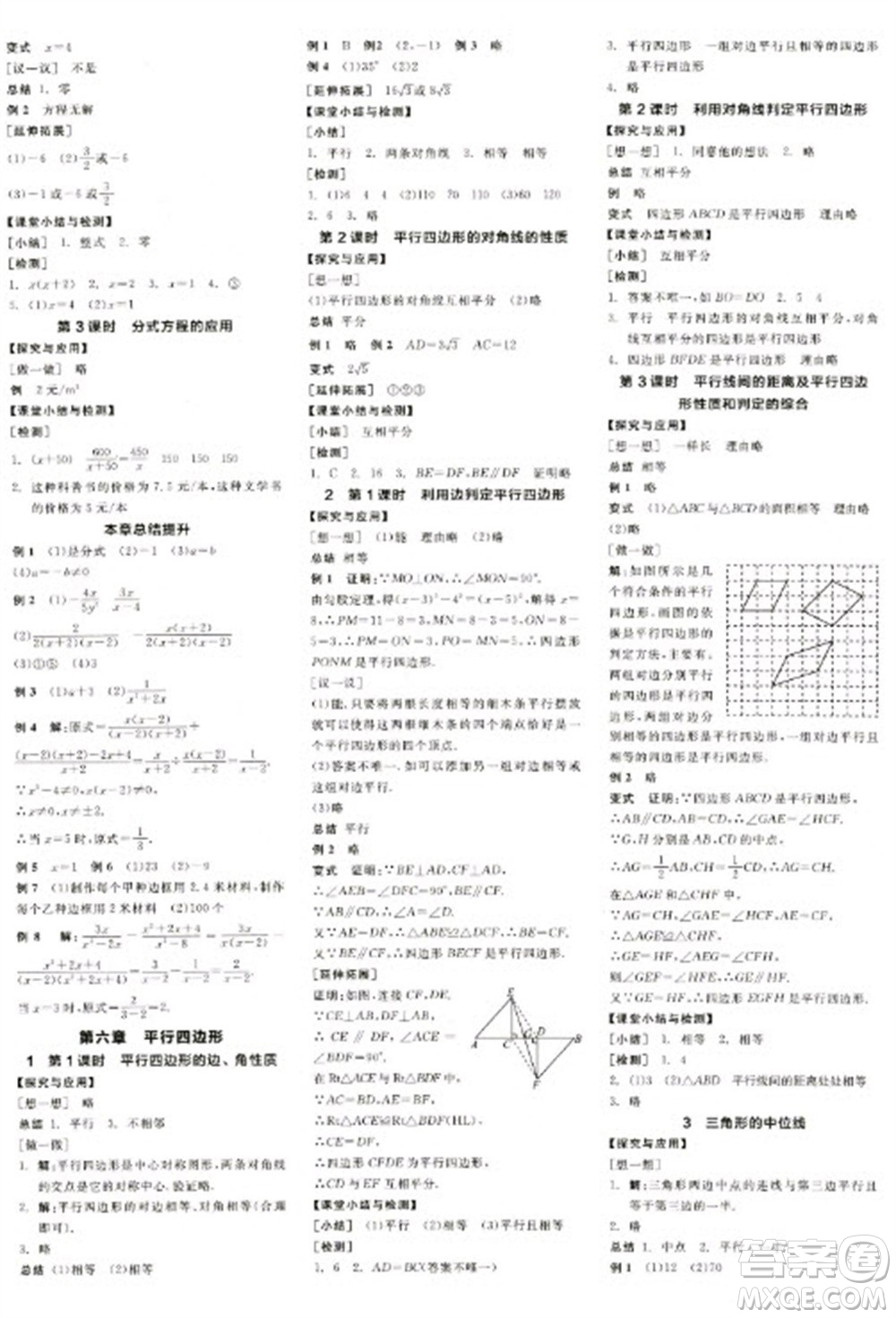 天津人民出版社2023全品學(xué)練考八年級下冊數(shù)學(xué)北師大版江西專版參考答案