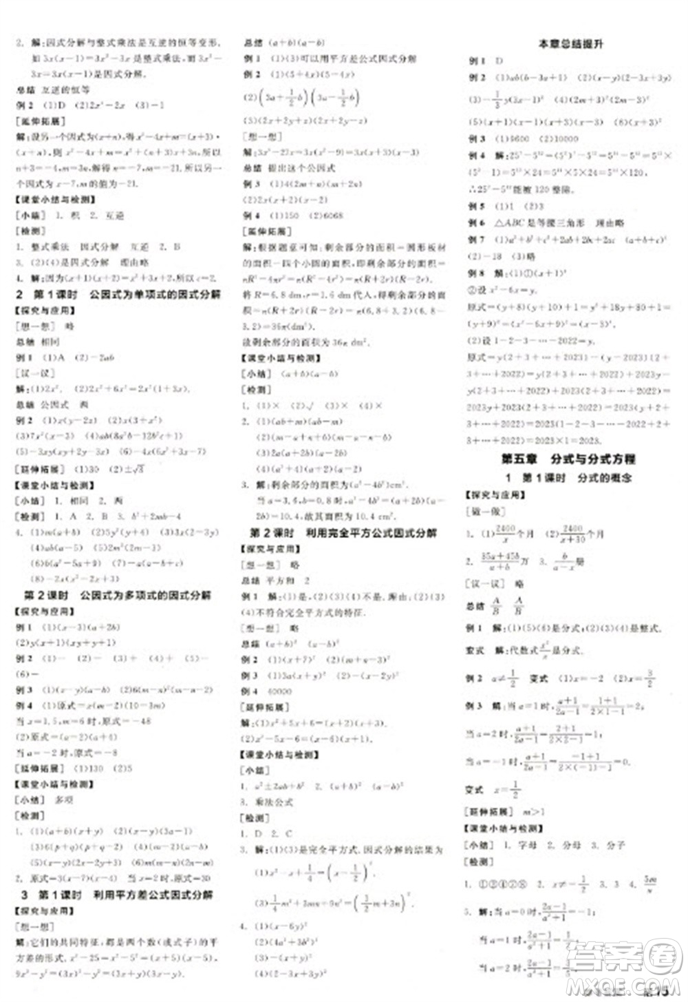 天津人民出版社2023全品學(xué)練考八年級下冊數(shù)學(xué)北師大版江西專版參考答案