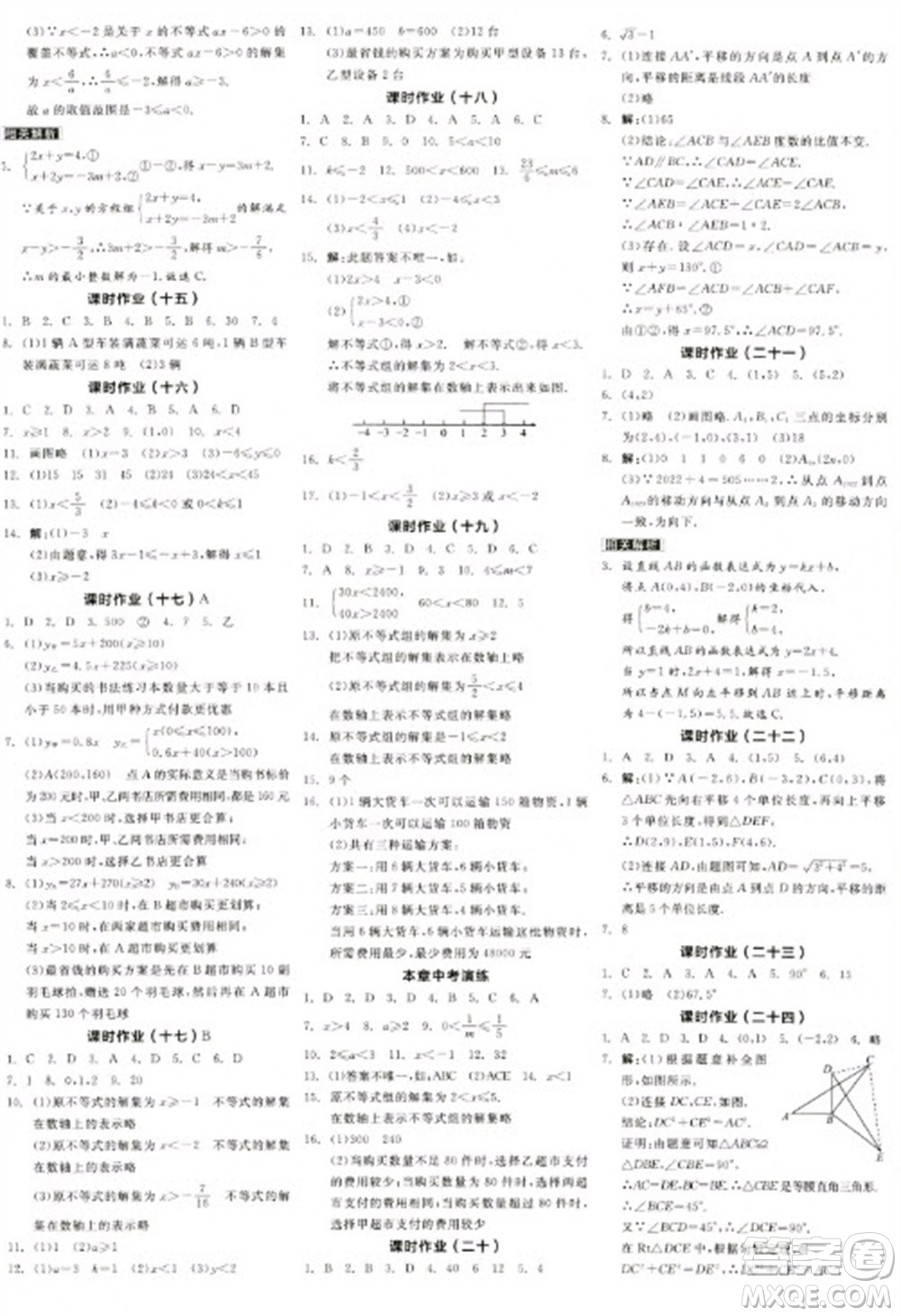 天津人民出版社2023全品學(xué)練考八年級下冊數(shù)學(xué)北師大版江西專版參考答案