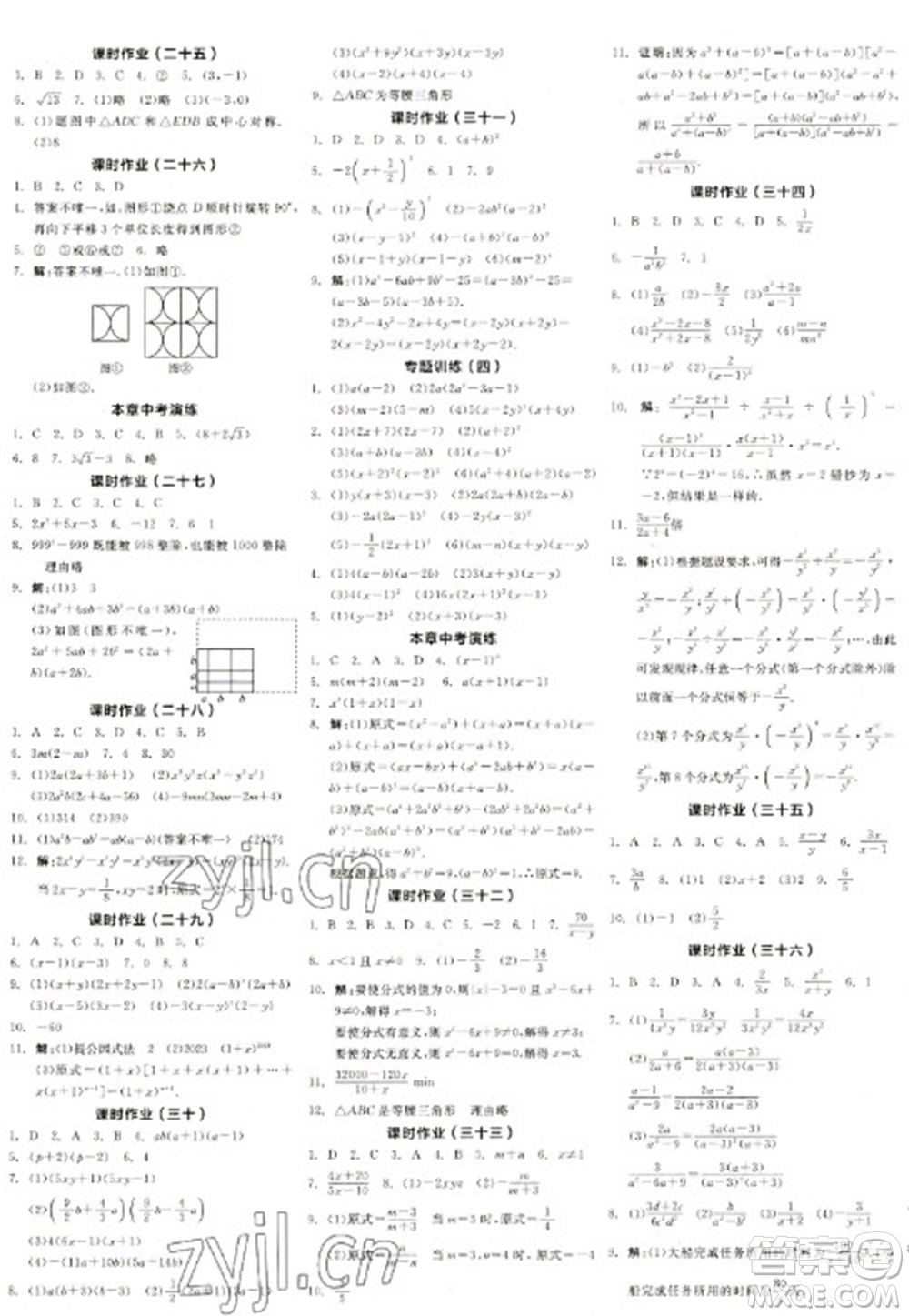 天津人民出版社2023全品學(xué)練考八年級下冊數(shù)學(xué)北師大版江西專版參考答案