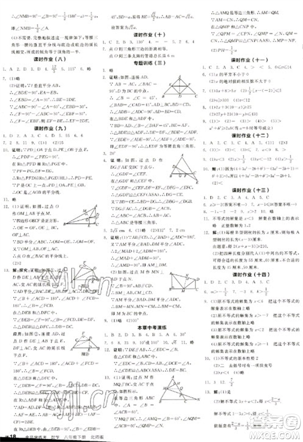 天津人民出版社2023全品學(xué)練考八年級下冊數(shù)學(xué)北師大版江西專版參考答案