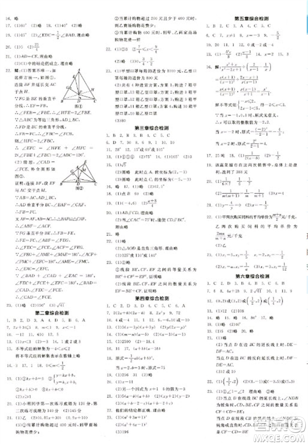 天津人民出版社2023全品學(xué)練考八年級下冊數(shù)學(xué)北師大版江西專版參考答案