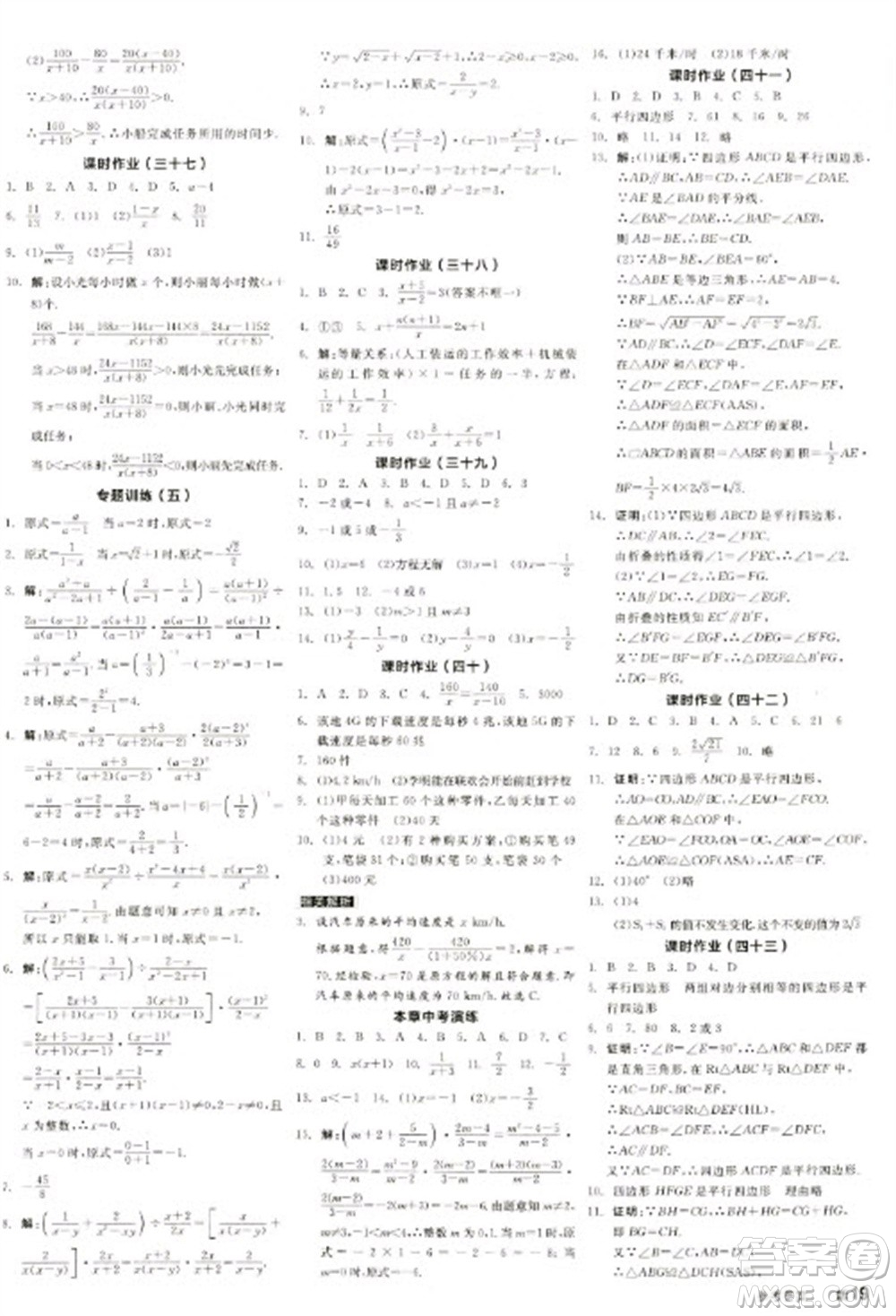 天津人民出版社2023全品學(xué)練考八年級下冊數(shù)學(xué)北師大版江西專版參考答案
