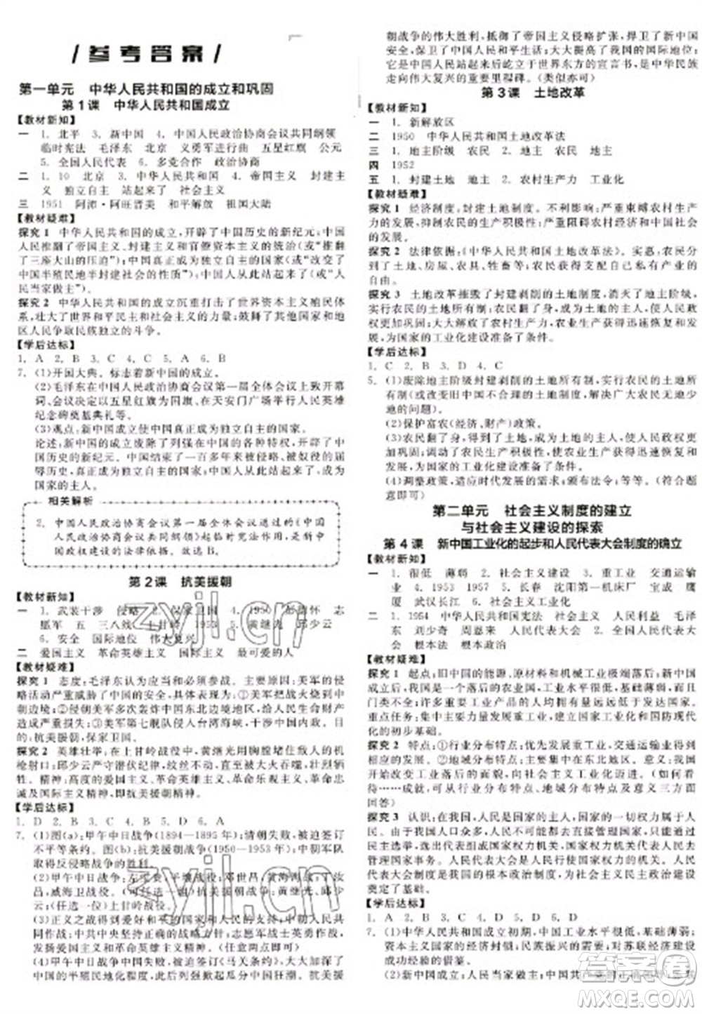 陽(yáng)光出版社2023全品學(xué)練考八年級(jí)下冊(cè)中國(guó)歷史人教版江西專(zhuān)版參考答案