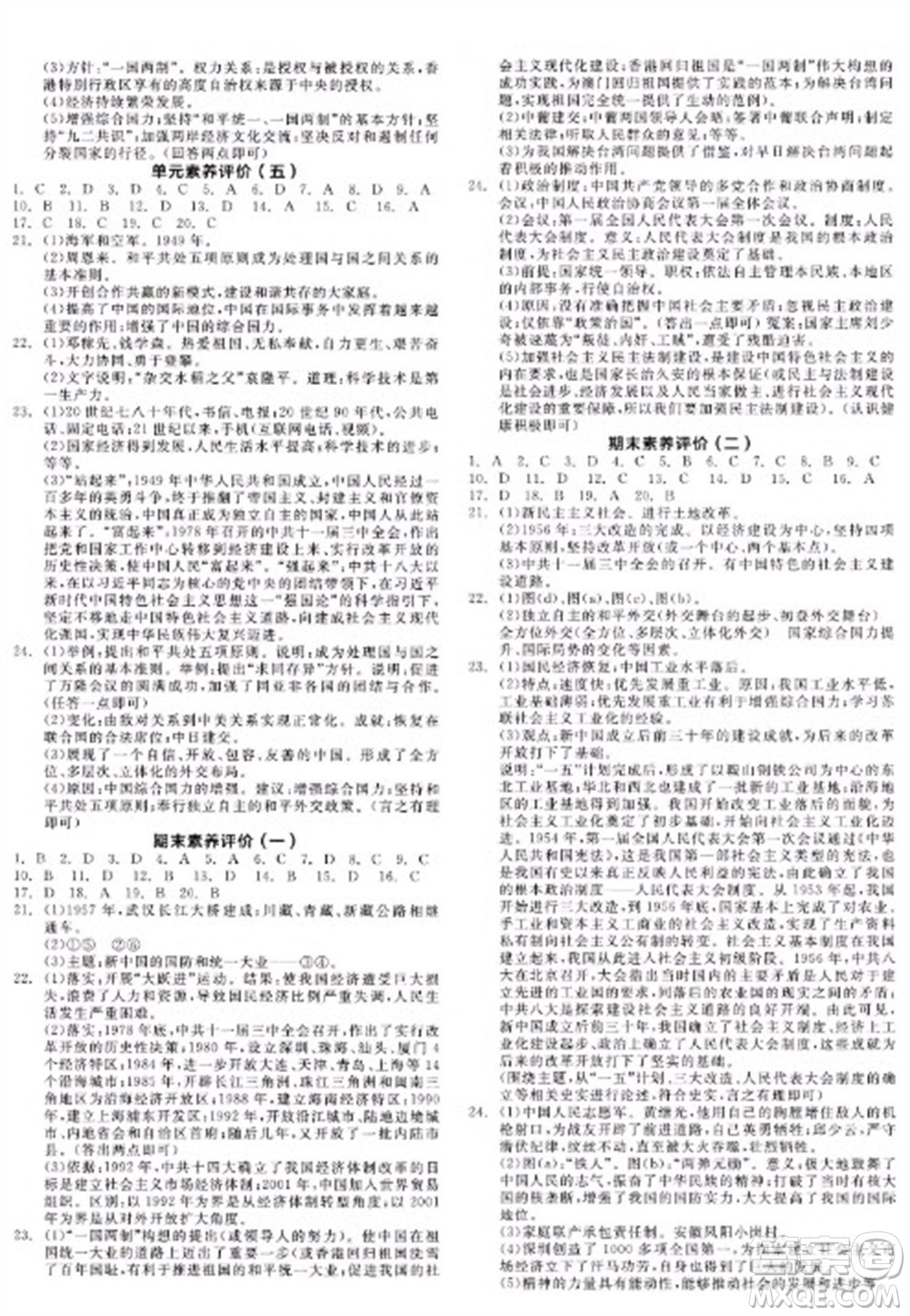 陽(yáng)光出版社2023全品學(xué)練考八年級(jí)下冊(cè)中國(guó)歷史人教版江西專(zhuān)版參考答案