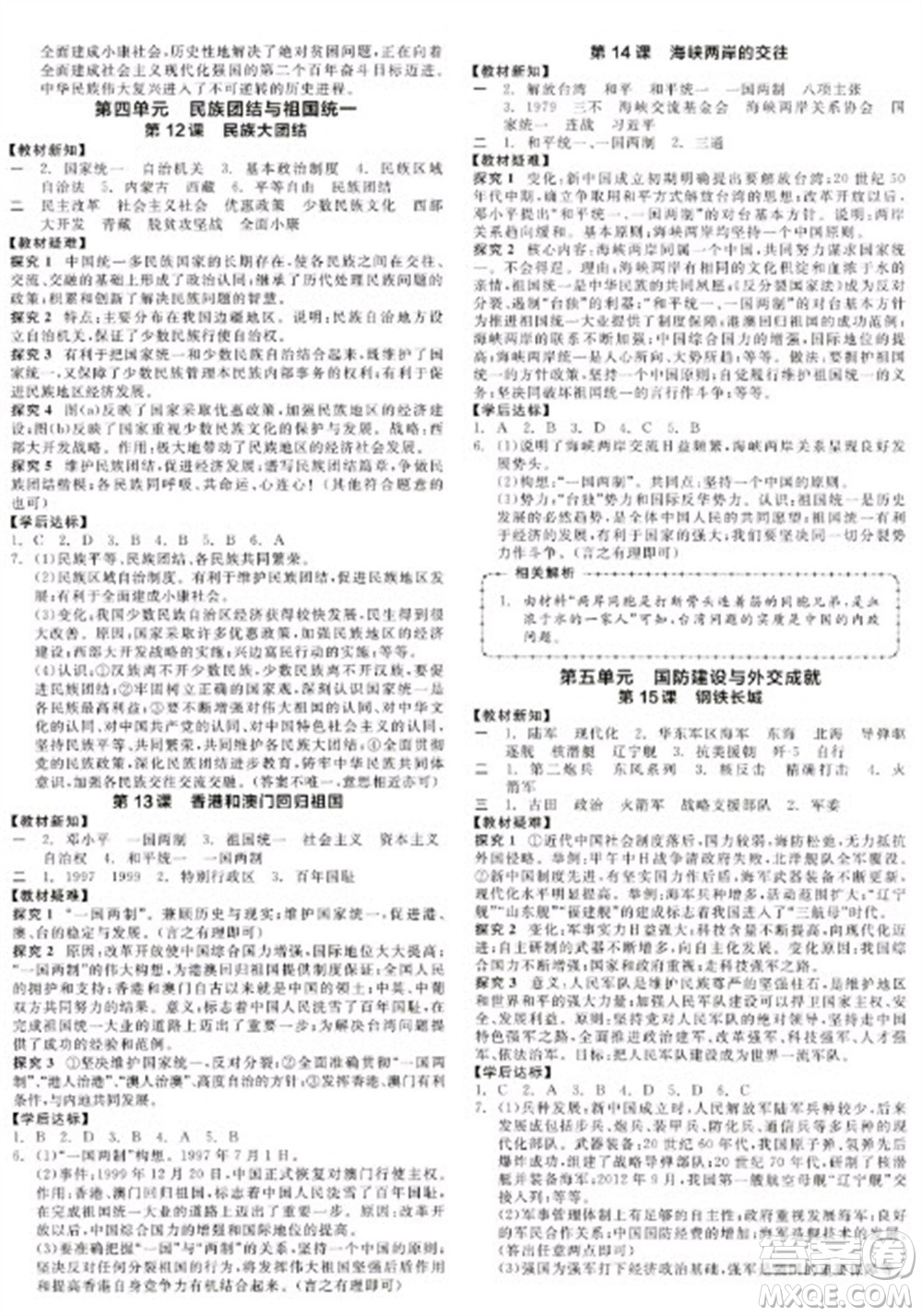 陽(yáng)光出版社2023全品學(xué)練考八年級(jí)下冊(cè)中國(guó)歷史人教版江西專(zhuān)版參考答案