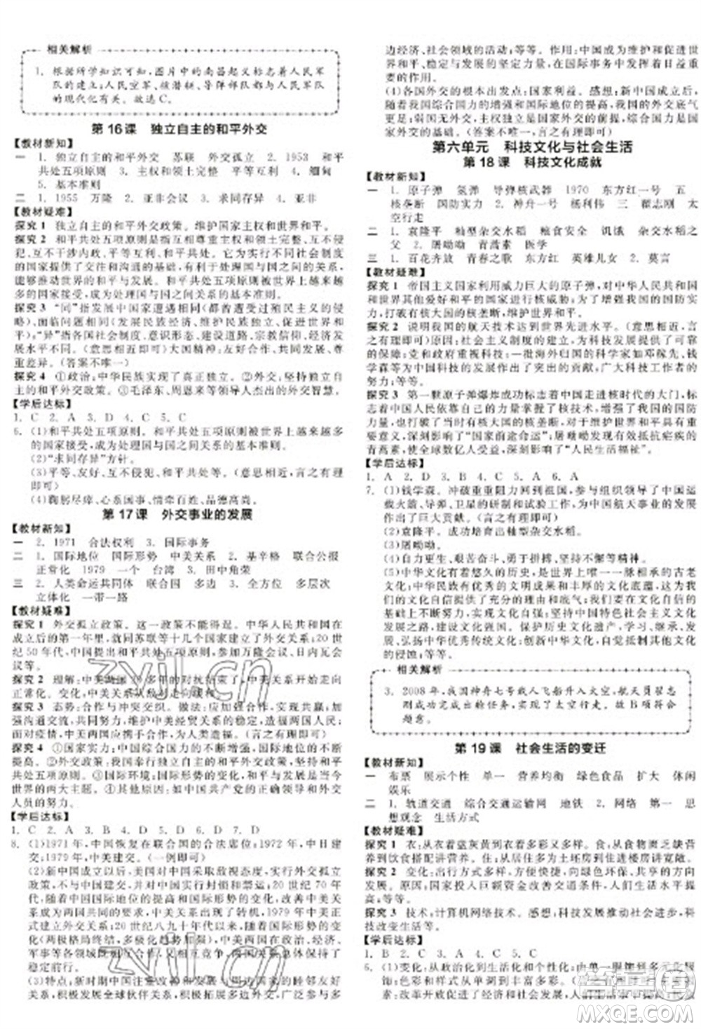 陽(yáng)光出版社2023全品學(xué)練考八年級(jí)下冊(cè)中國(guó)歷史人教版江西專(zhuān)版參考答案