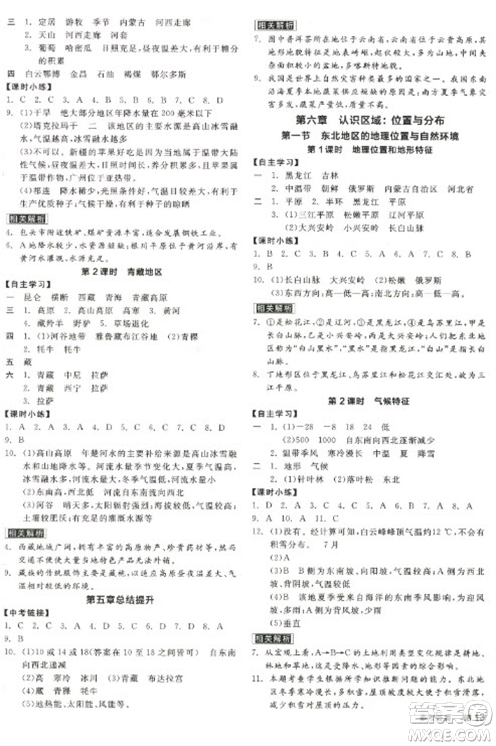 延邊教育出版社2023全品學(xué)練考八年級(jí)下冊(cè)地理湘教版徐州專版參考答案