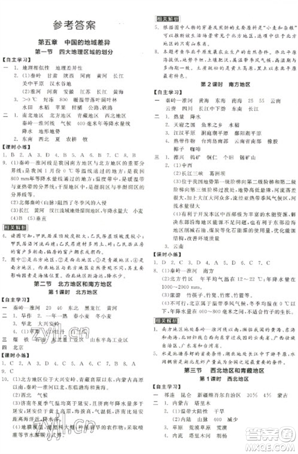 延邊教育出版社2023全品學(xué)練考八年級(jí)下冊(cè)地理湘教版徐州專版參考答案