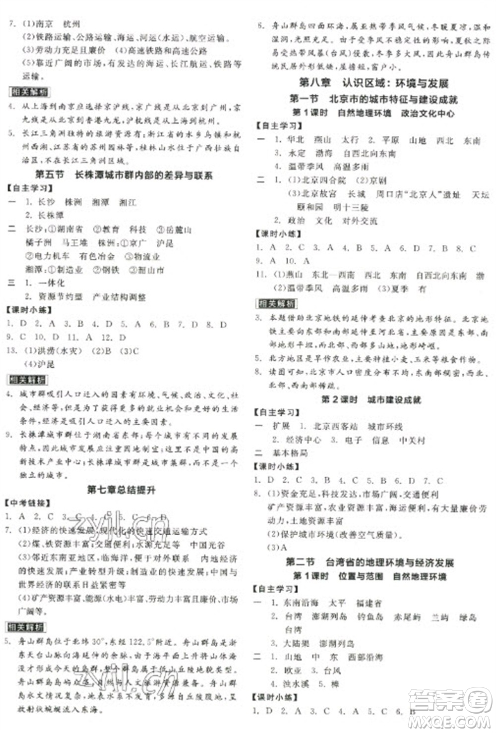 延邊教育出版社2023全品學(xué)練考八年級(jí)下冊(cè)地理湘教版徐州專版參考答案