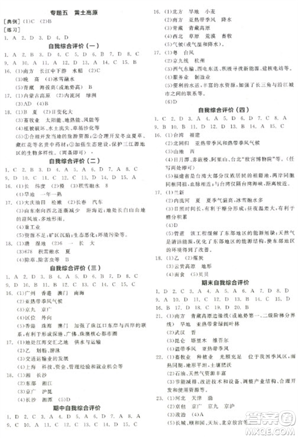 延邊教育出版社2023全品學(xué)練考八年級(jí)下冊(cè)地理湘教版徐州專版參考答案