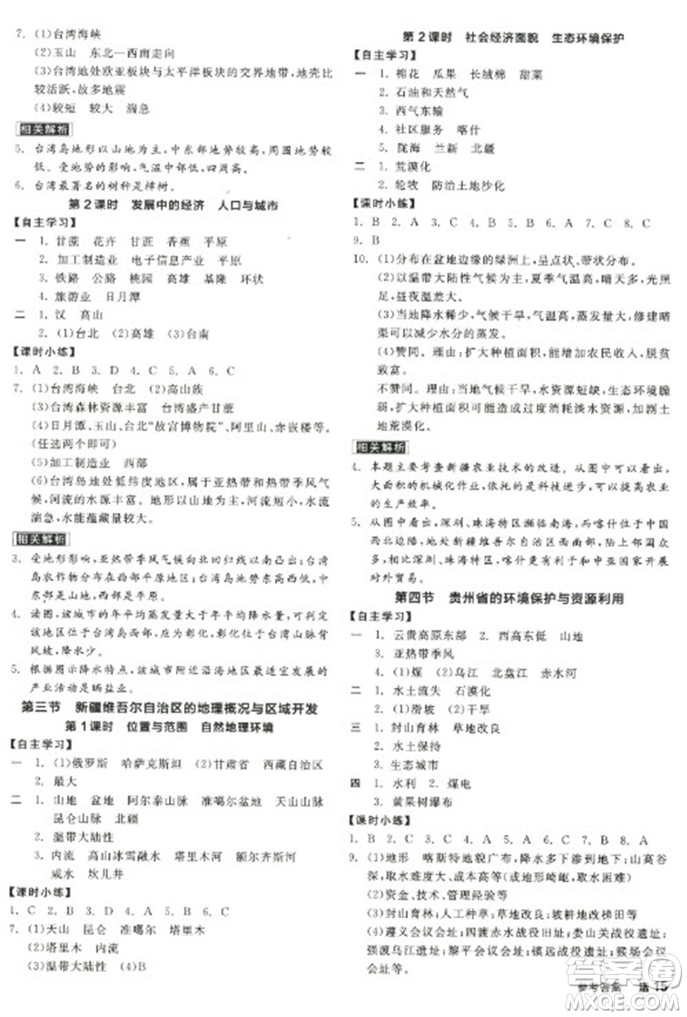 延邊教育出版社2023全品學(xué)練考八年級(jí)下冊(cè)地理湘教版徐州專版參考答案